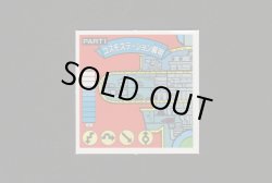 画像1: コスモステーション解明ＰＡＲＴ1