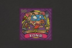 画像1: ＴＯＮ魔
