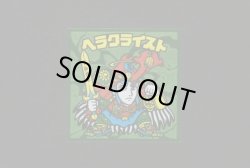 画像1: ヘラクライスト（緑）