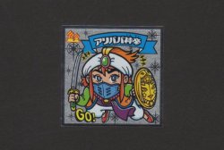 画像1: アリババ神帝