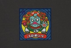 画像1: 八魔鬼ング