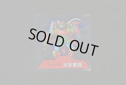 画像1: 火炎武将