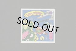 画像1: コスモ・レスＱ作戦II