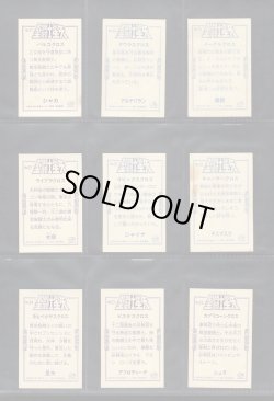 画像7: 不二家・聖闘士星矢おまけシール・35種セット