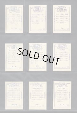 画像6: 不二家・聖闘士星矢おまけシール・35種セット