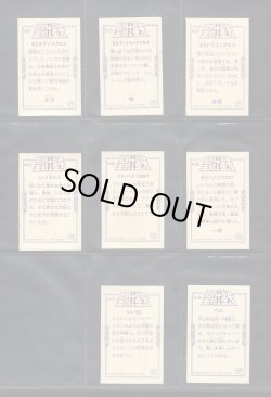 画像8: 不二家・聖闘士星矢おまけシール・35種セット