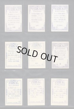 画像5: 不二家・聖闘士星矢おまけシール・35種セット