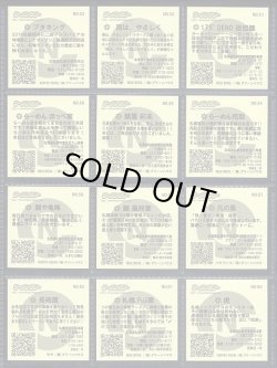 画像12: ラーメンラリーシール・75種セット