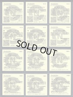 画像13: ラーメンラリーシール・75種セット