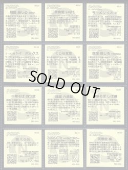 画像8: ラーメンラリーシール・75種セット