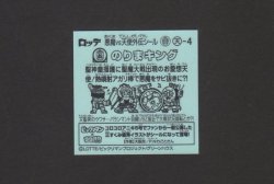 画像2: のりまキング（天4）