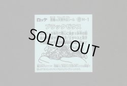 画像2: ブラックッゼウス（Ｈ1）