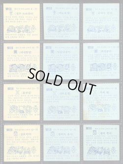 画像6: 韓国版1弾すくみ・フルコンプ