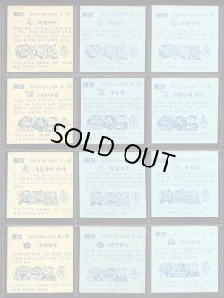 画像5: 韓国版1弾すくみ・フルコンプ