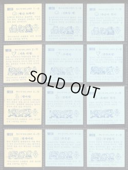 画像4: 韓国版1弾すくみ・フルコンプ