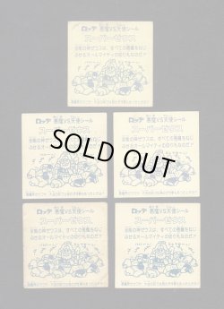 画像2: スーパーゼウス・プチエラー5種セット