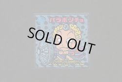 画像1: パラボンチョ