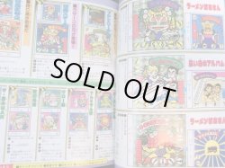 画像5: ガムラ＆らーめん完全大図鑑 