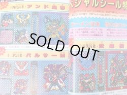 画像6: ガムラツイスト＆ラーメンばあ・レスラー軍団全シール