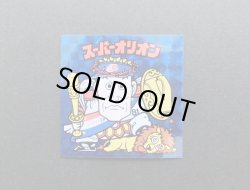 画像11: スーパーオリオン青＆銀+ポチ袋2種