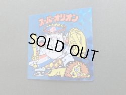 画像13: スーパーオリオン青＆銀+ポチ袋2種