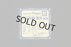 画像6: スーパーオリオン青＆銀+ポチ袋2種