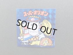 画像12: スーパーオリオン青＆銀+ポチ袋2種