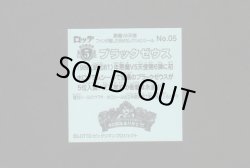 画像2: ブラックゼウス（ＮＯ.05）