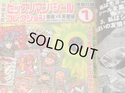 画像4: 別冊宝島・7種（シール付未使用） 