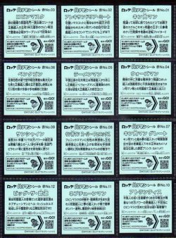 画像3: 肉リマンシール赤コーナー・全24種フルコンプ
