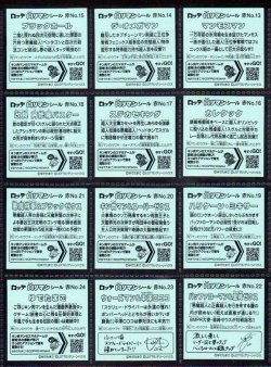 画像4: 肉リマンシール赤コーナー・全24種フルコンプ