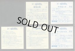 画像10: デンドロギガス・メタモスの魔城50種コンプ+試供品3種