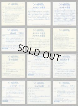 画像6: デンドロギガス・メタモスの魔城50種コンプ+試供品3種