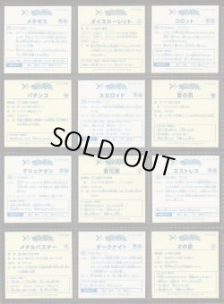 画像9: デンドロギガス・メタモスの魔城50種コンプ+試供品3種