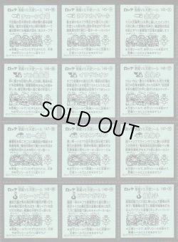 画像6: ビックリマン伝説11・全46種フルコンプ