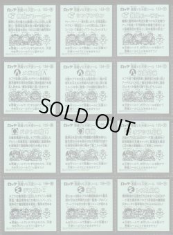 画像8: ビックリマン伝説11・全46種フルコンプ