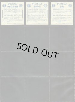 画像10: ジャパニンシール・1弾＆2弾フルコンプ