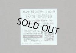 画像2: ゴール守留助