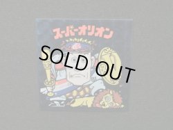 画像6: スーパーオリオン青（インク付着エラー）