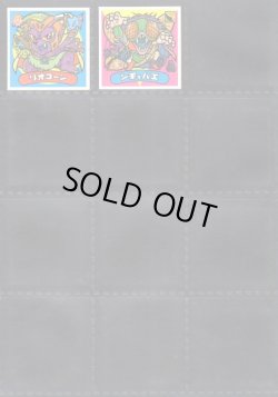 画像7: BMセレク2すくみ・全54種フルコンプ