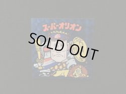 画像6: スーパーオリオン青+ポチ袋