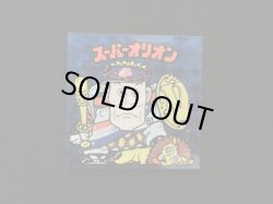 画像5: スーパーオリオン青+ポチ袋