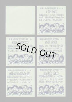 画像4: 南青山商品研究所シール・完全フルコンプ