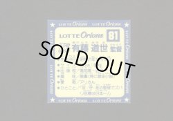 画像4: ロッテオリオンズパート1・フルコンプ（スーパーオリオン銀込み）