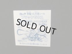 画像6: ブラックゼウス（福袋版）