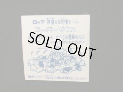 画像6: スーパーゼウス（福袋版）