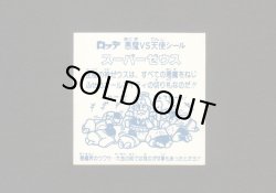 画像2: スーパーゼウス（福袋版）