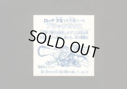 画像2: ブラックゼウス（福袋版）