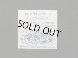 画像5: スーパーゼウス（福袋版）