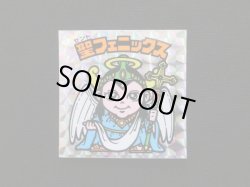 画像3: 聖フェニックス（福袋版）